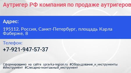 Аутригер РФ компания по продаже аутригеров - визитка
