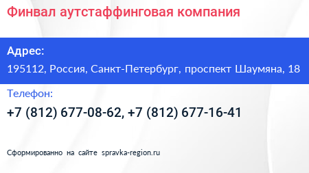 Финвал аутстаффинговая компания - визитка