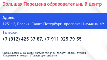 Большая Перемена образовательный центр - визитка