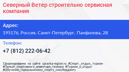 Северный Ветер строительно сервисная компания - визитка