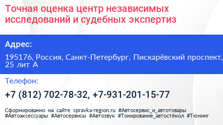 Точная оценка центр независимых исследований и судебных экспертиз - визитка