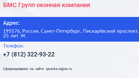 БМС Групп оконная компания - визитка