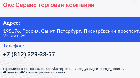 Окс Сервис торговая компания - визитка