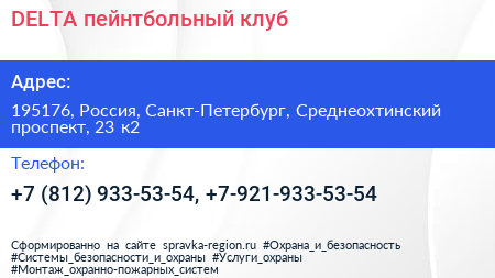 Нажмите, чтобы скачать визитку DELTA пейнтбольный клуб - визитка