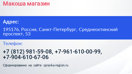 Макоша магазин - визитка