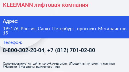 KLEEMANN лифтовая компания - визитка