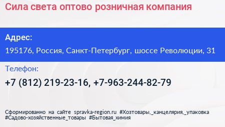 Сила света оптово розничная компания - визитка