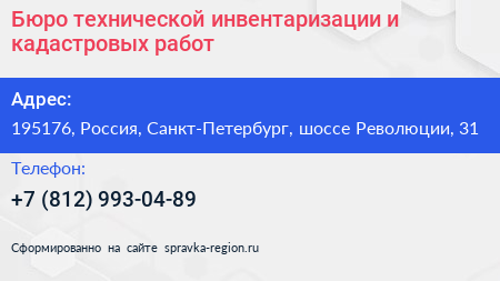 Бюро технической инвентаризации и кадастровых работ - визитка