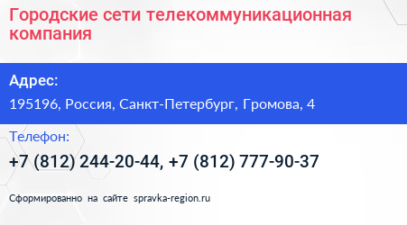 Городские сети телекоммуникационная компания - визитка