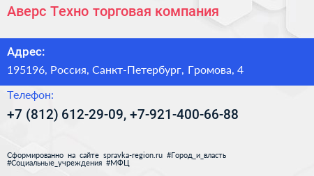 Аверс Техно торговая компания - визитка