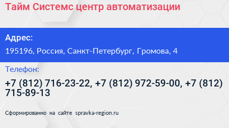 Нажмите, чтобы скачать визитку Тайм Системс центр автоматизации - визитка