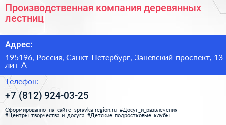 Производственная компания деревянных лестниц - визитка