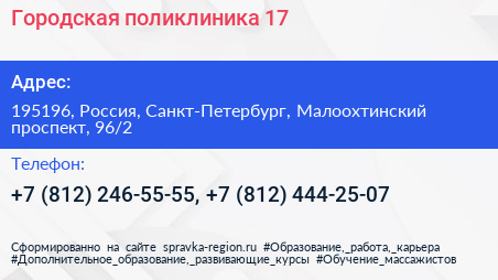 Городская поликлиника 17 - визитка