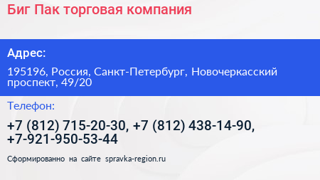 Биг Пак торговая компания - визитка
