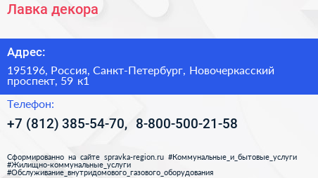 Лавка декора - визитка