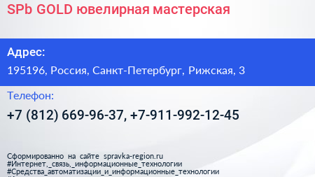 SPb GOLD ювелирная мастерская - визитка