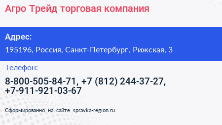 Агро Трейд торговая компания - визитка