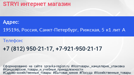 STRYI интернет магазин - визитка
