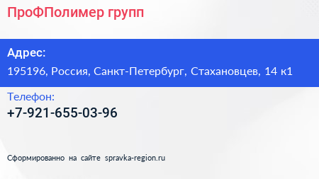 Нажмите, чтобы скачать визитку ПроФПолимер групп - визитка