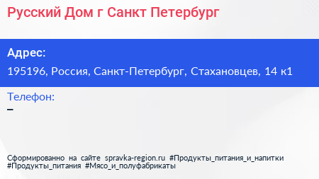 Русский Дом г Санкт Петербург - визитка