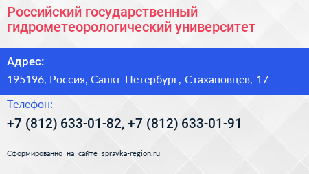 Российский государственный гидрометеорологический университет - визитка