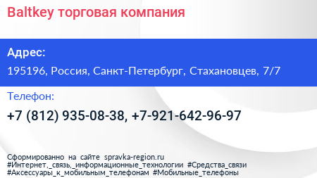 Baltkey торговая компания - визитка