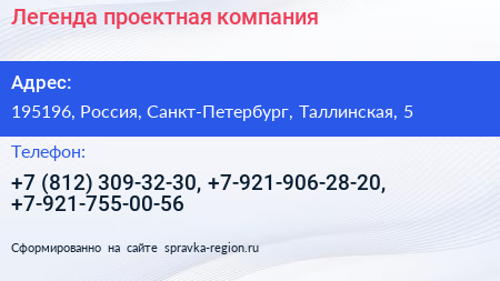 Легенда проектная компания - визитка