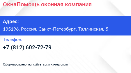 Нажмите, чтобы скачать визитку ОкнаПомощь оконная компания - визитка
