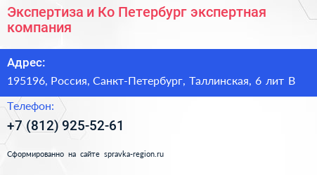 Экспертиза и Ко Петербург экспертная компания - визитка
