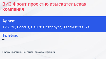 Нажмите, чтобы скачать визитку ВИЗ Фронт проектно изыскательская компания - визитка