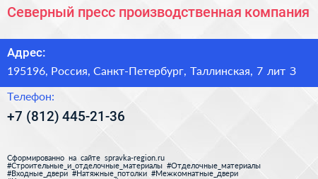 Северный пресс производственная компания - визитка
