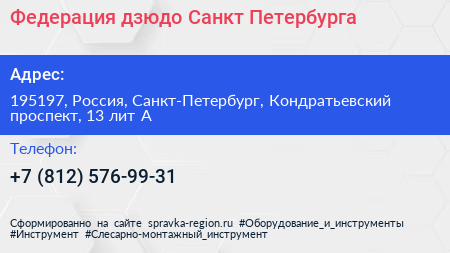 Федерация дзюдо Санкт Петербурга - визитка