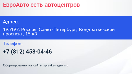 ЕвроАвто сеть автоцентров - визитка