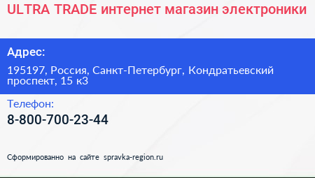 ULTRA TRADE интернет магазин электроники - визитка
