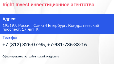Right Invest инвестиционное агентство - визитка