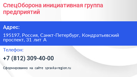 СпецОборона инициативная группа предприятий - визитка