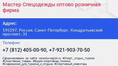 Мастер Спецодежды оптово розничная фирма - визитка