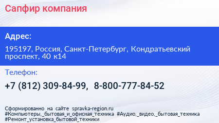 Сапфир компания - визитка