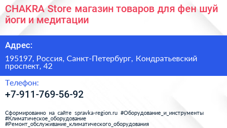 CHAKRA Store магазин товаров для фен шуй йоги и медитации - визитка