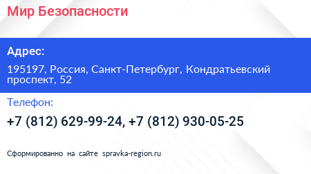 Мир Безопасности - визитка