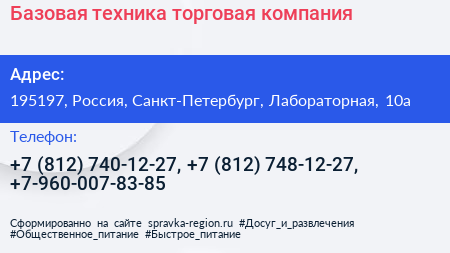 Базовая техника торговая компания - визитка
