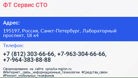 ФТ Сервис СТО - визитка