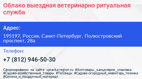 Облако выездная ветеринарно ритуальная служба - визитка