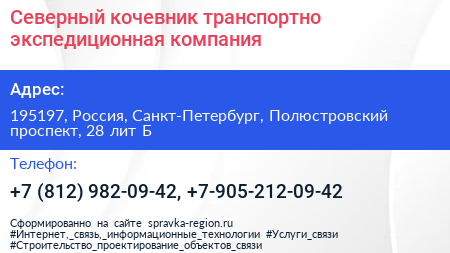 Северный кочевник транспортно экспедиционная компания - визитка