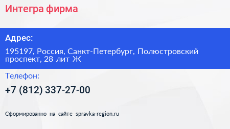 Интегра фирма - визитка