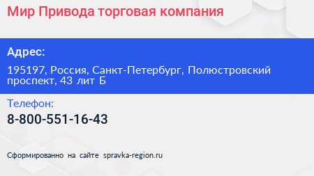 Мир Привода торговая компания - визитка