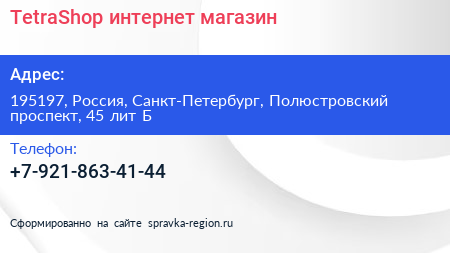 TetraShop интернет магазин - визитка