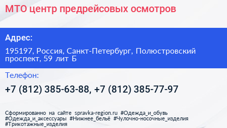 МТО центр предрейсовых осмотров - визитка