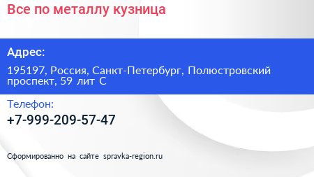 Все по металлу кузница - визитка