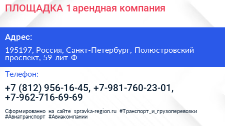 ПЛОЩАДКА 1 арендная компания - визитка